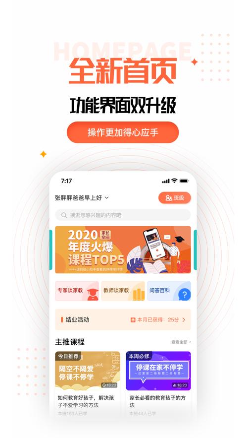 家长空间app