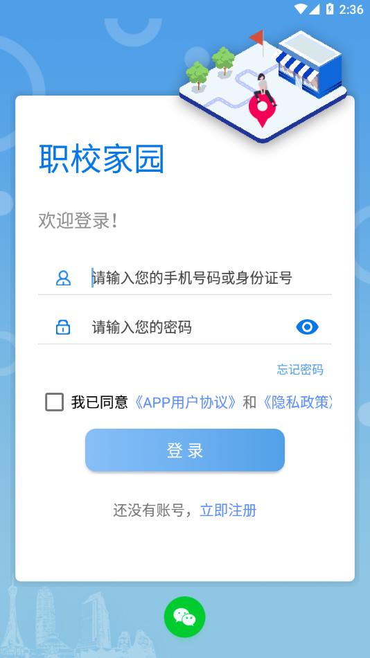 职校家园app下载