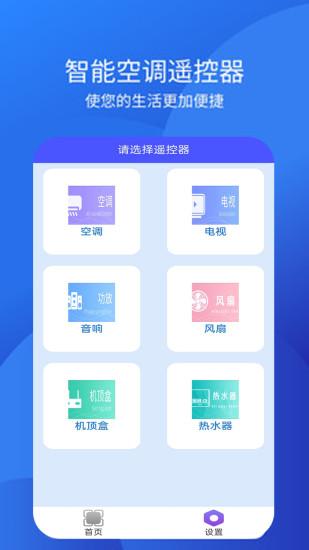 手机空调万能遥控器app最新版下载