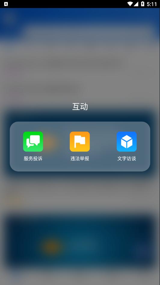 12366纳税服务app