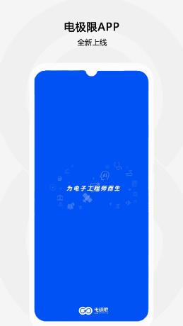 电极限APP下载