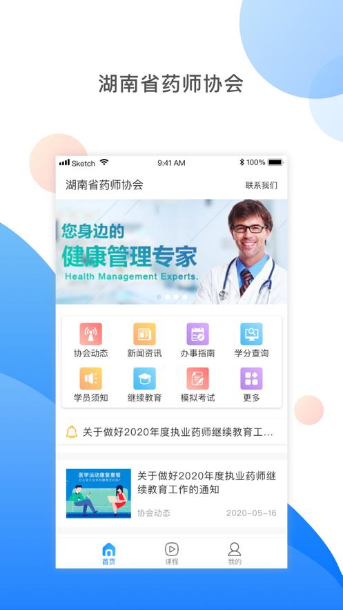 湘药师协app下载