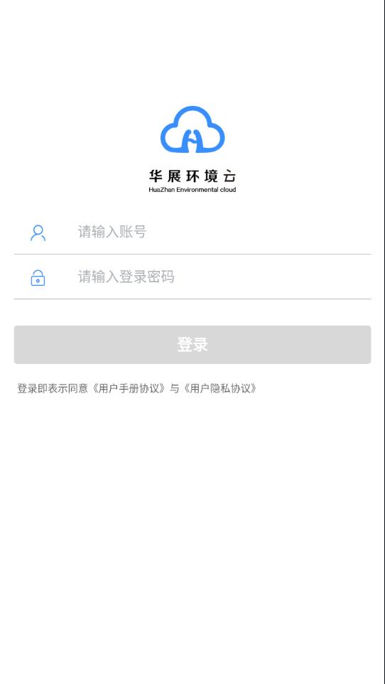 华展环境云app下载安装