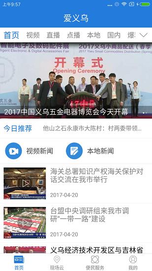 爱义乌新闻客户端