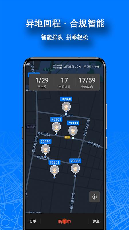 本地出行司机端下载