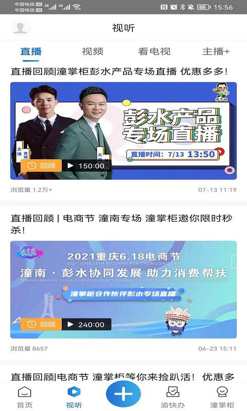 掌心潼南app