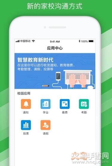掌通校园学校app