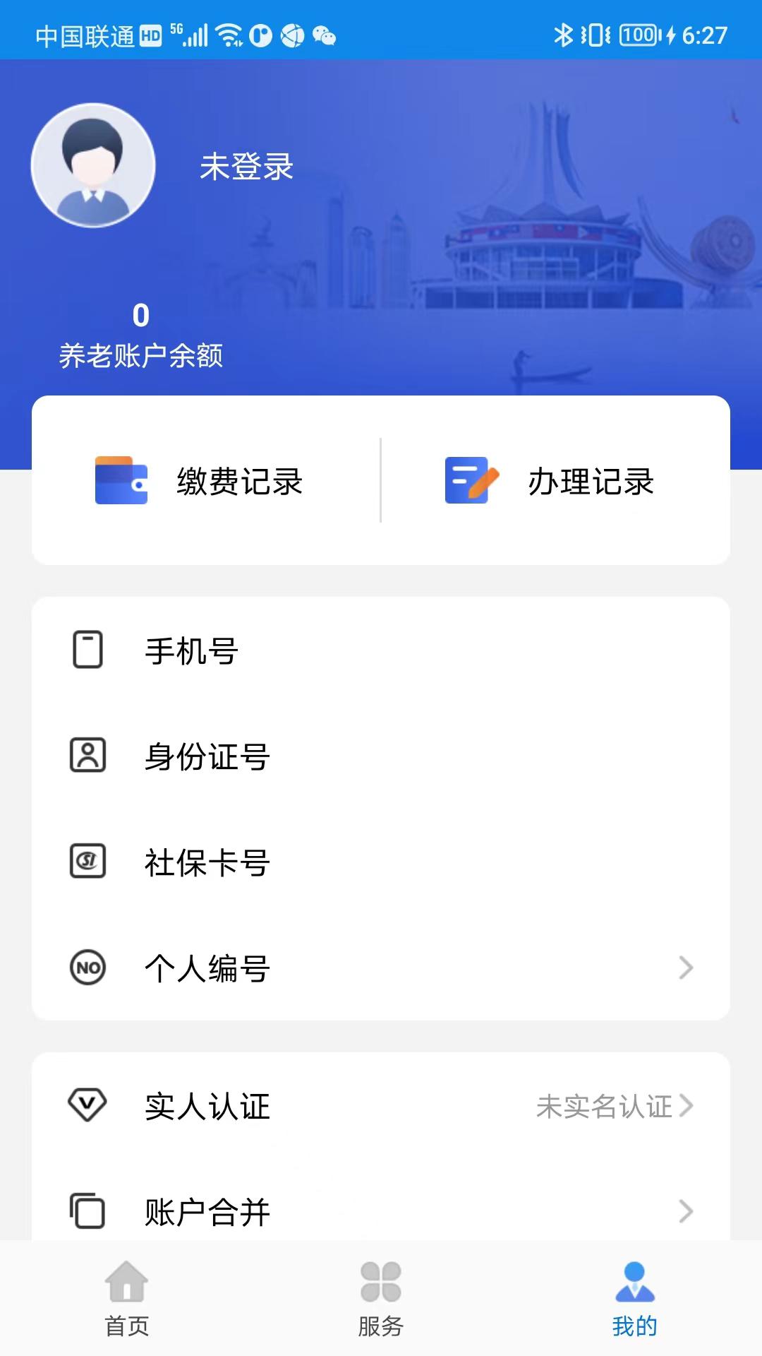 广西人社app最新版