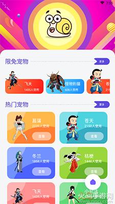蜗牛桌面宠物app