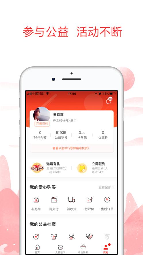 公益中国app下载安装