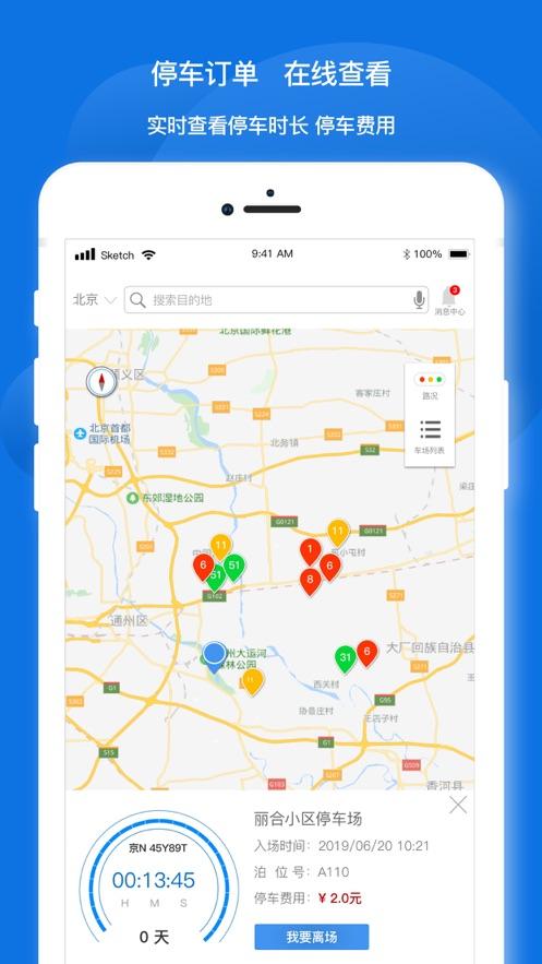 任你停app