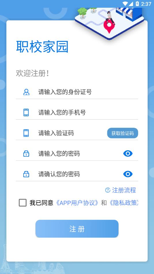 职校家园app下载
