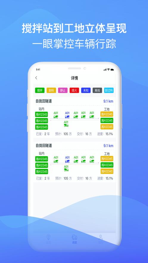 宏地智慧商砼下载app