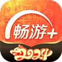 畅游+下载官方版