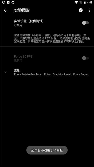 PGT+画质助手最新版