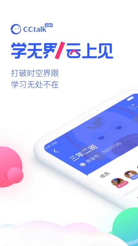 CCtalk校园版app
