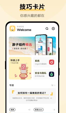 vivo使用技巧下载安装
