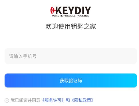钥匙之家app