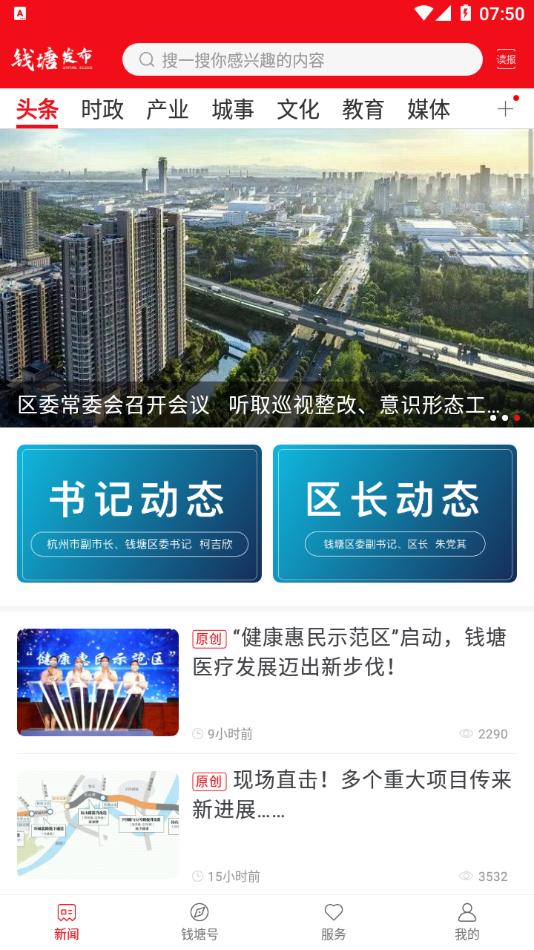 钱塘发布app