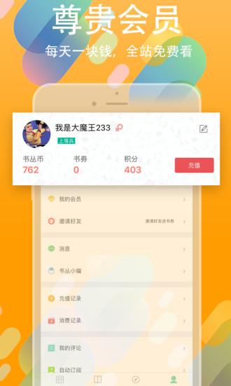 书丛小说app下载安装