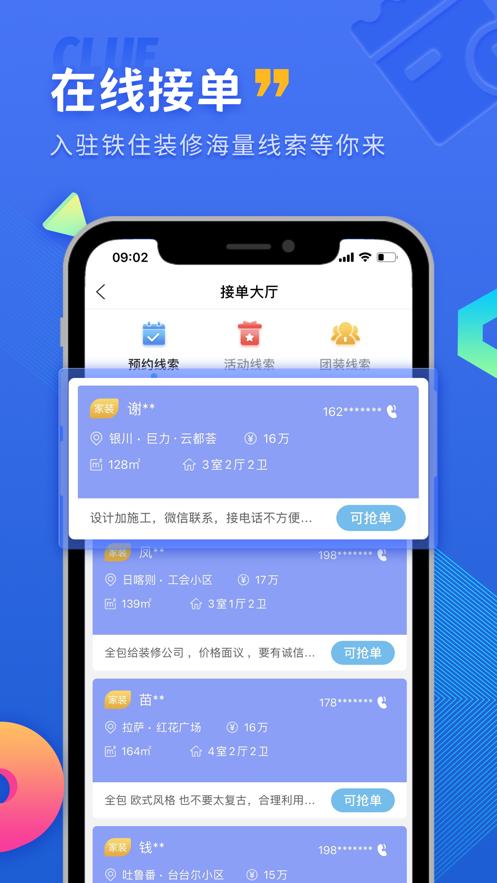 铁住装修app