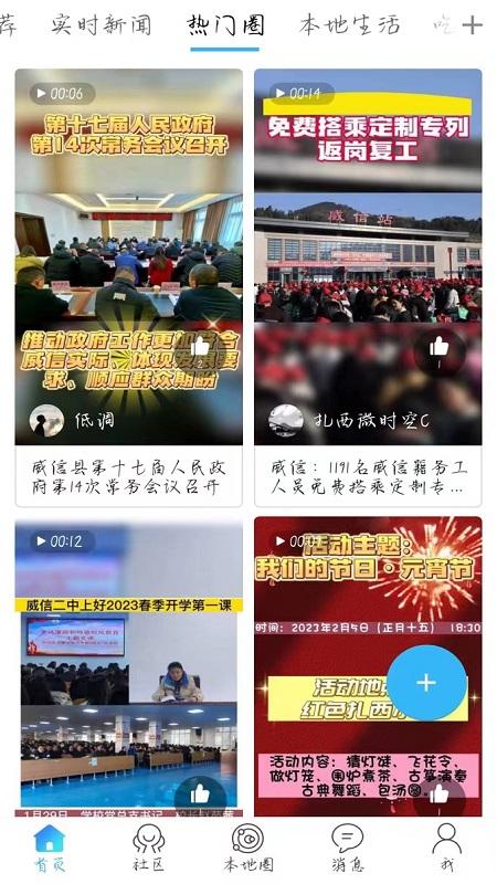 扎西微时空app