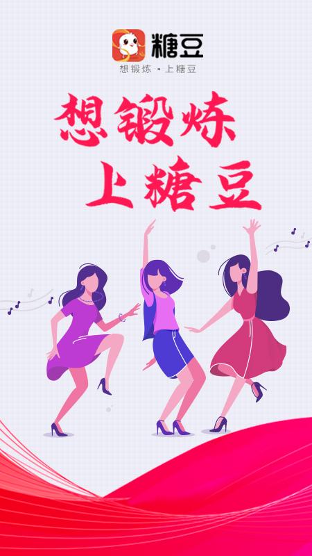 糖豆广场舞2022最新版下载安装