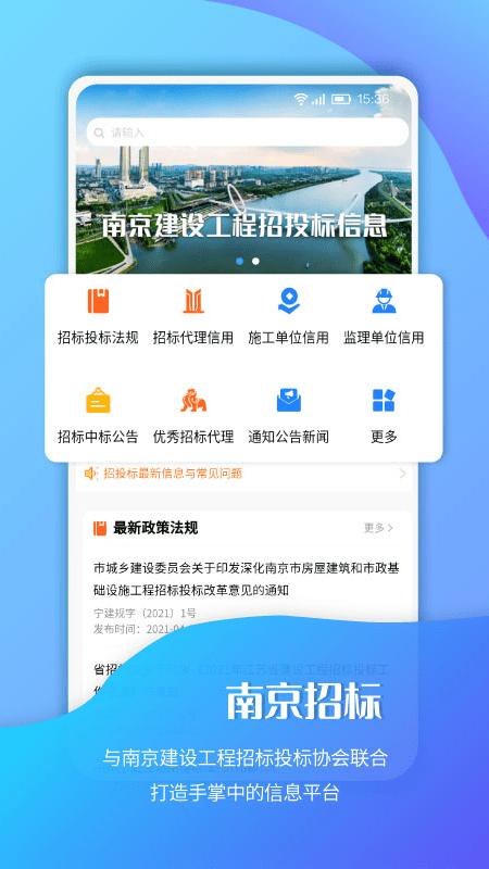 南京招标网app