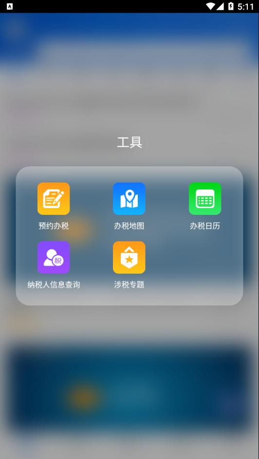 12366纳税服务app