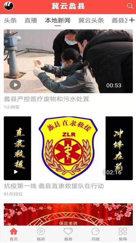 冀云蠡县APP