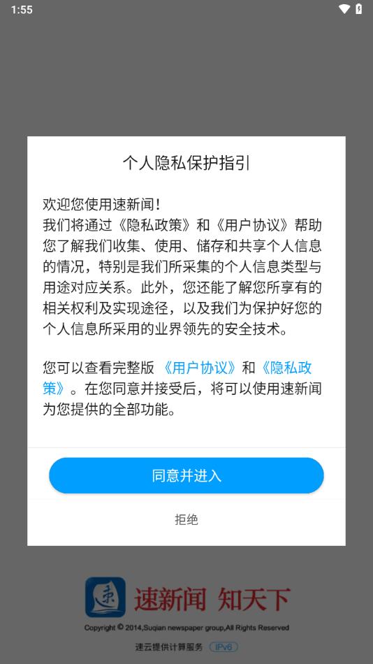速新闻app