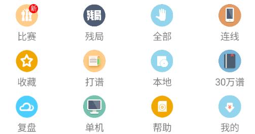 中国象棋棋谱app