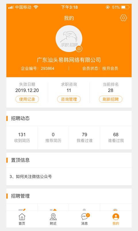 求职招聘宝下载安装到手机