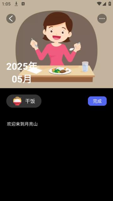 月亮山app