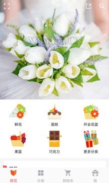 中国鲜花网app