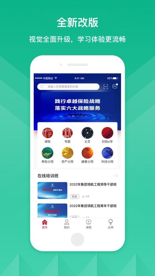 人保e学app下载官方