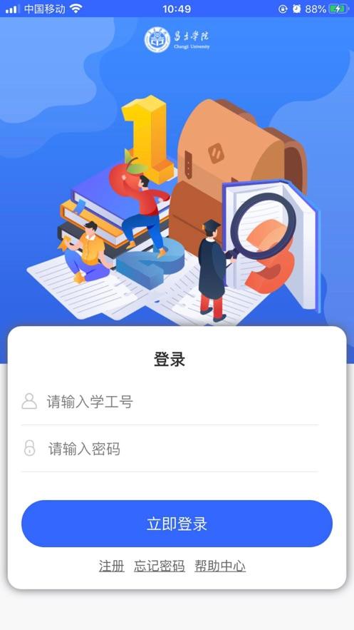 昌吉学院app