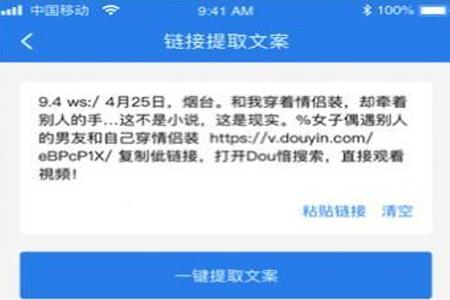 瑞跃文案提取app