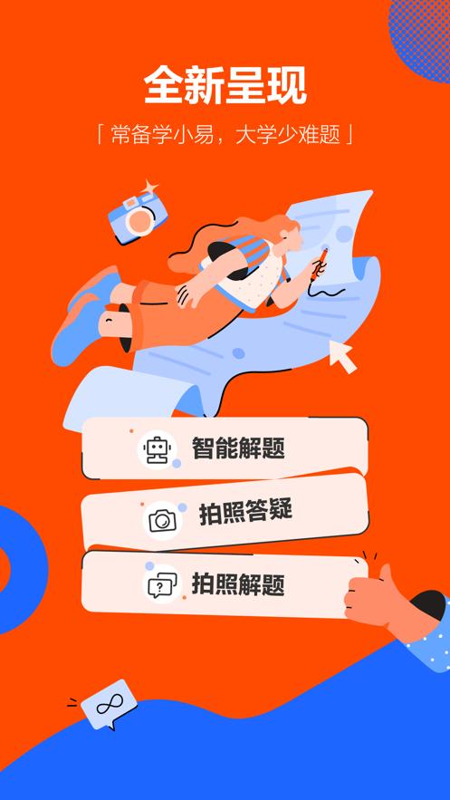 学小易app