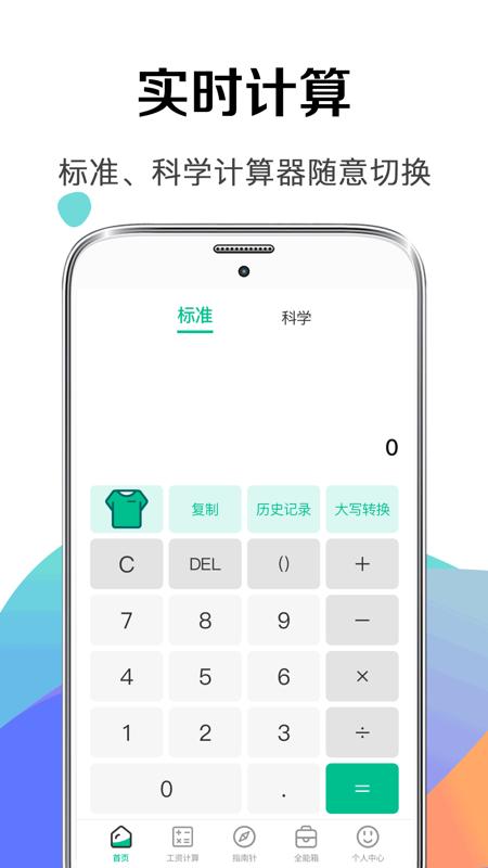 计算器YoYo官方正版