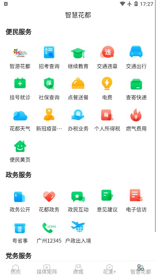 花都+app