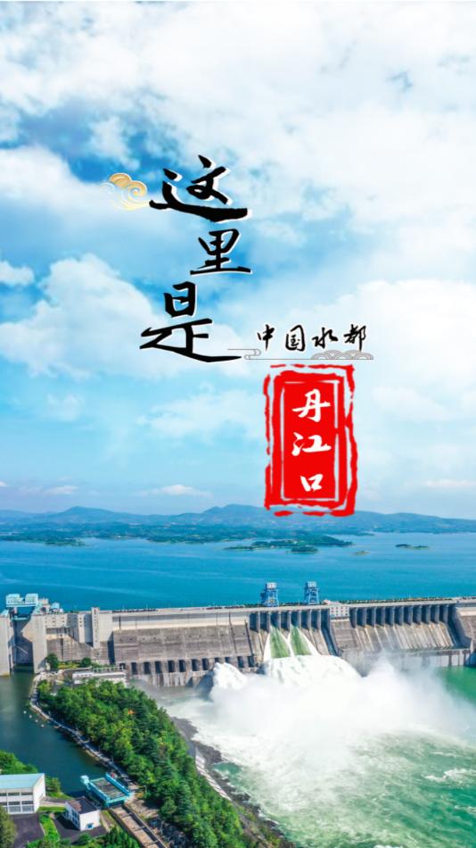 云上丹江口app下载
