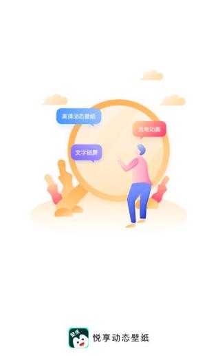 悦享动态壁纸app