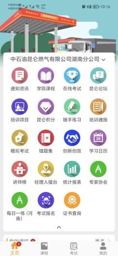 昆仑燃气学院APP