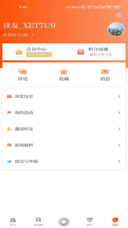 悦临平App下载最新版