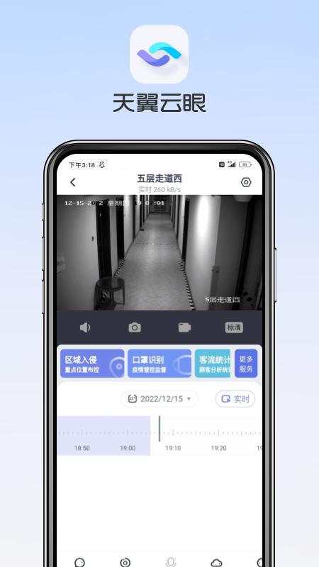 天翼云眼app官方下载安装