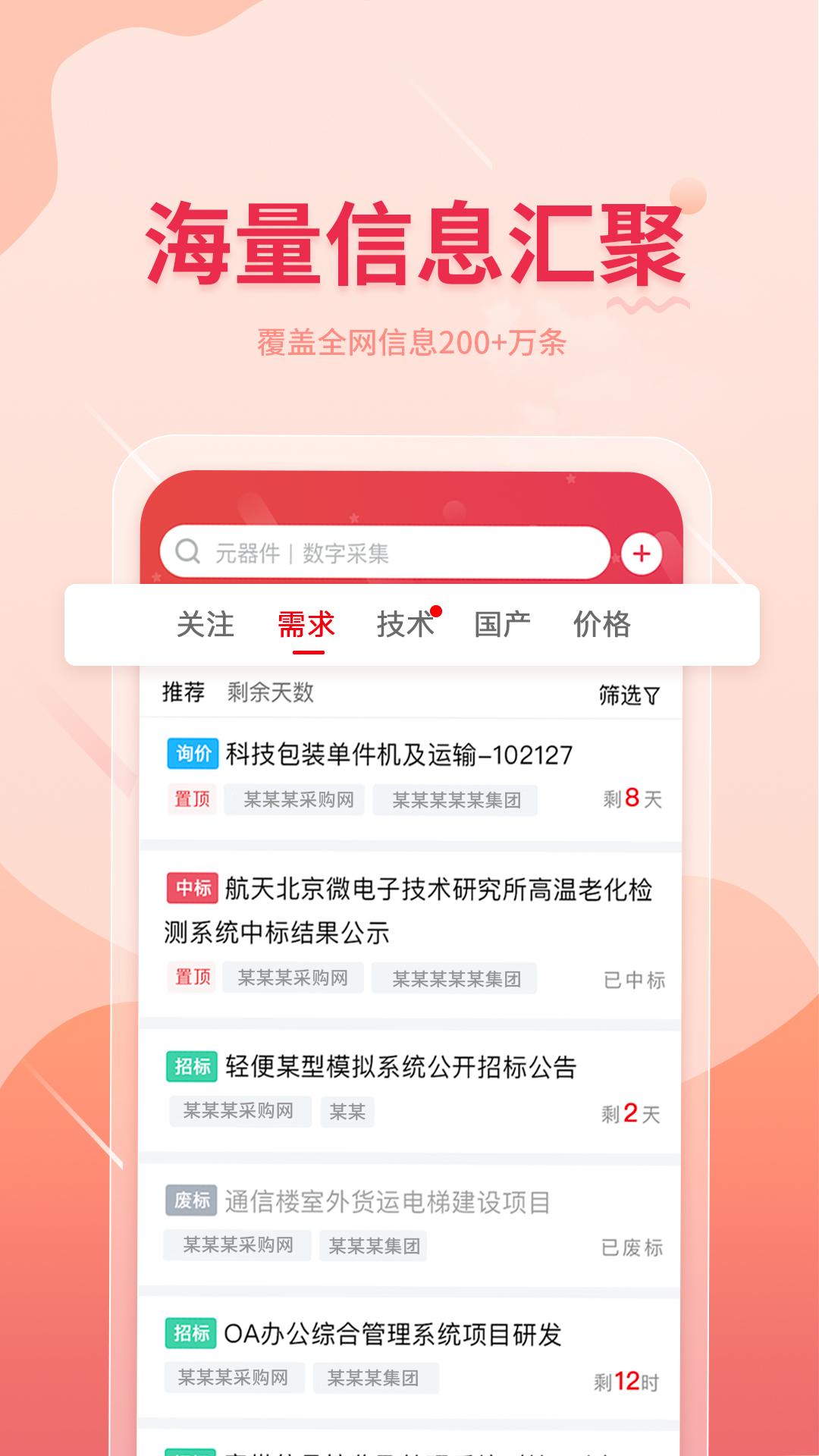 晓息网络app