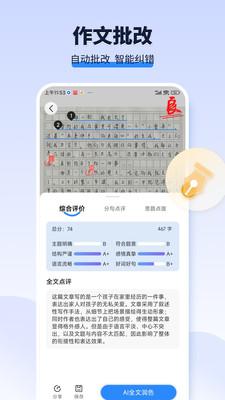AI作文宝app