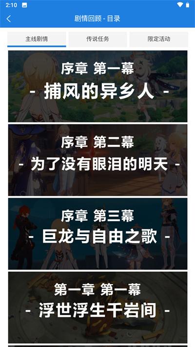 提瓦特小助手app安卓版下载