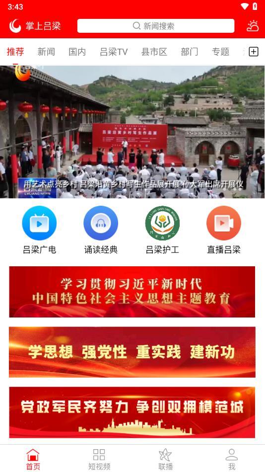 掌上吕梁app下载